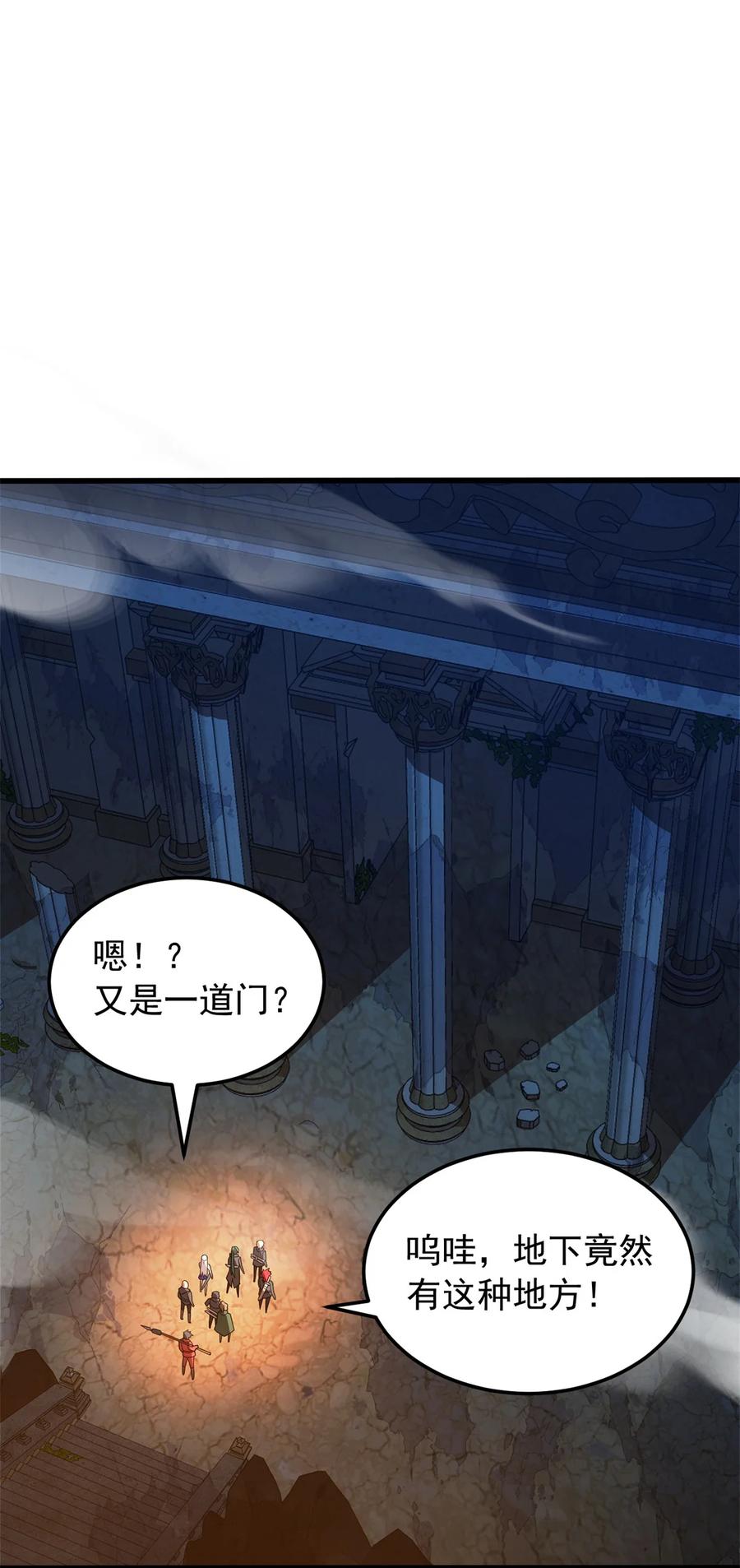 恶龙转生，复仇从五岁开始！ - 096 神 - 第24张图