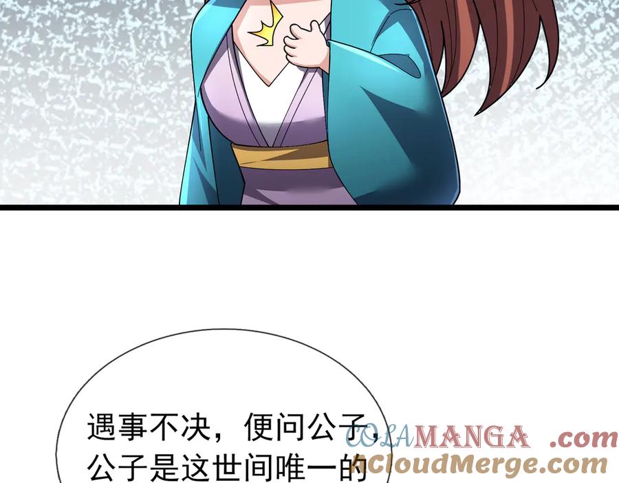 《沉睡万古：出世横推诸天》第96话 太极至尊体! 第21页