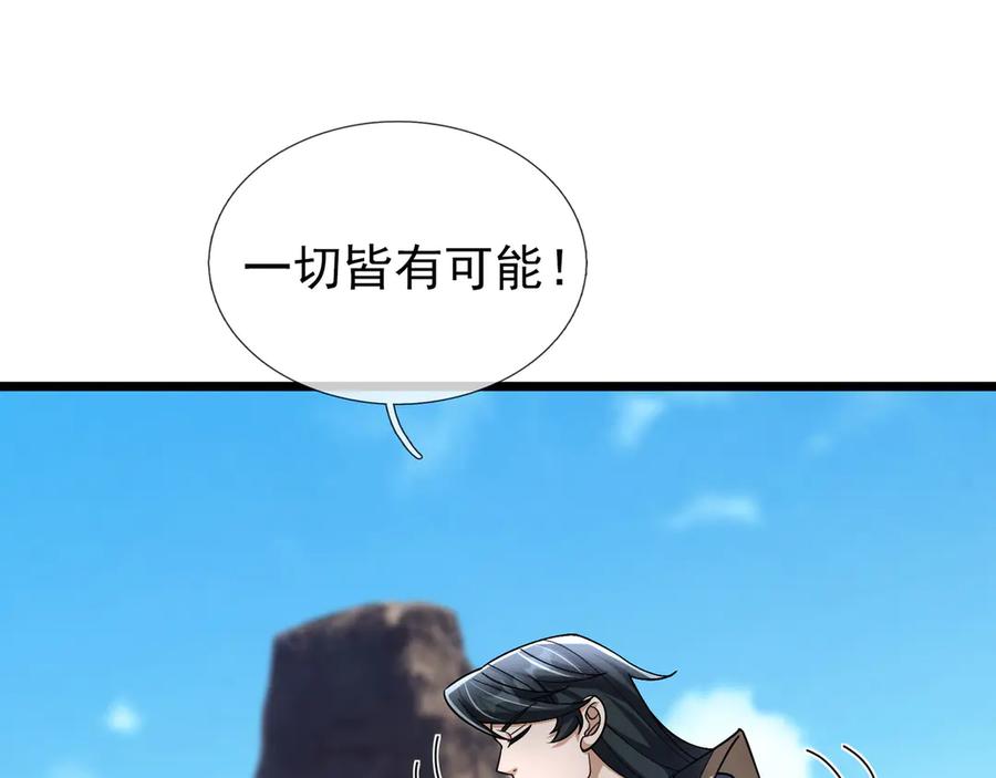 《沉睡万古：出世横推诸天》第96话 太极至尊体! 第3页