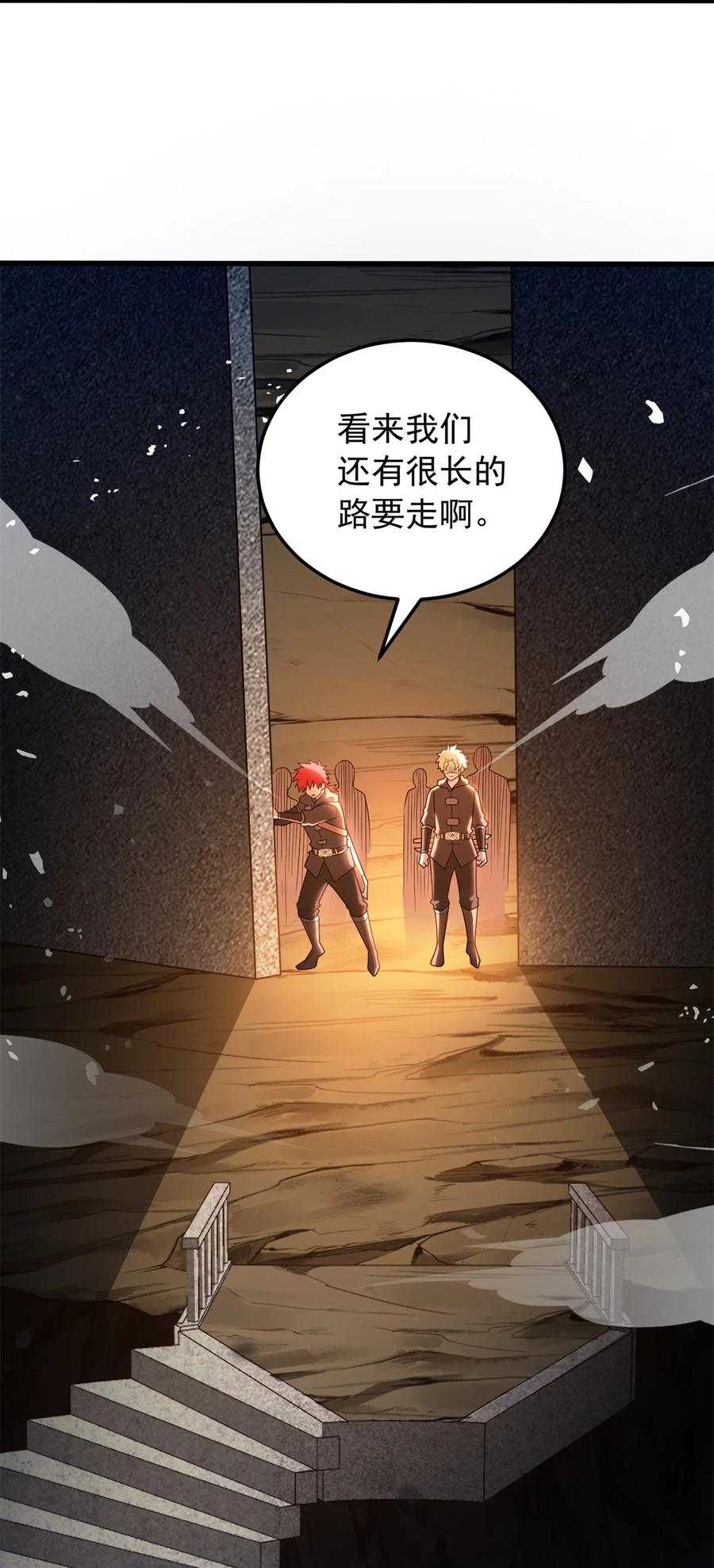 恶龙转生，复仇从五岁开始！ - 096 神 - 第15张图