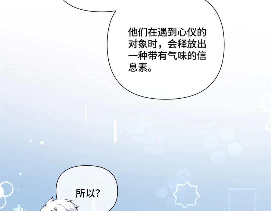 《白天被逃婚晚上被奶凶指挥官求抱抱》93 要摸摸尾巴么 第74页