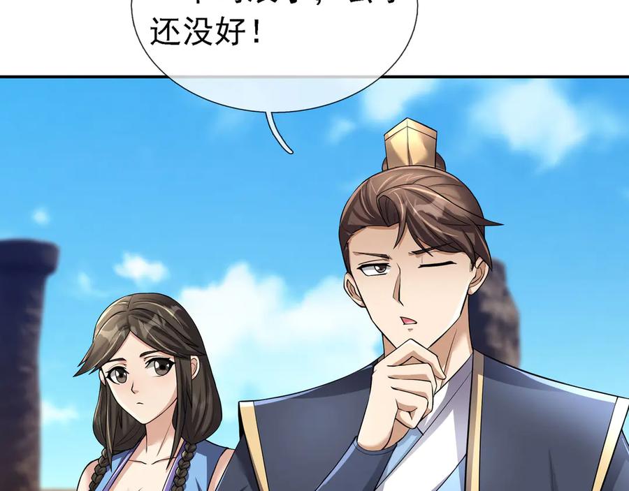 《沉睡万古：出世横推诸天》第96话 太极至尊体! 第28页