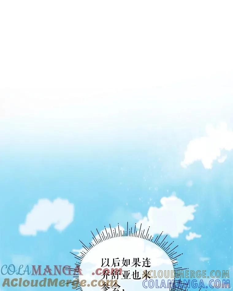 《不熟练的女士》第96话 第69页