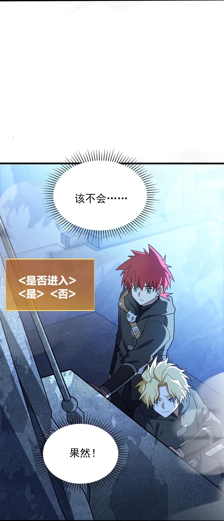 恶龙转生，复仇从五岁开始！ - 096 神 - 第39张图