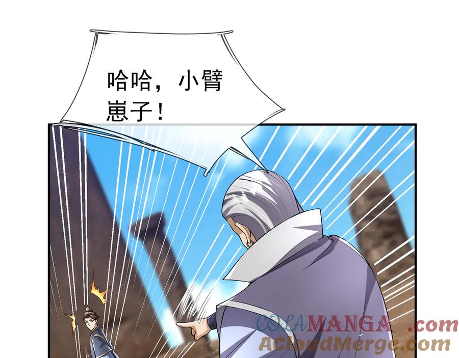 《沉睡万古：出世横推诸天》第96话 太极至尊体! 第33页