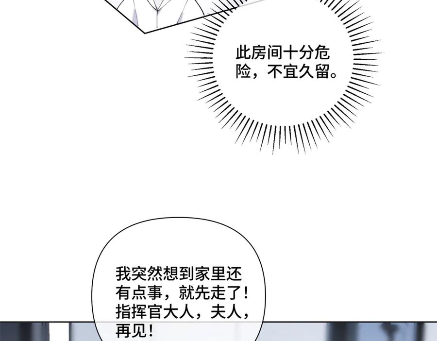 《白天被逃婚晚上被奶凶指挥官求抱抱》93 要摸摸尾巴么 第81页