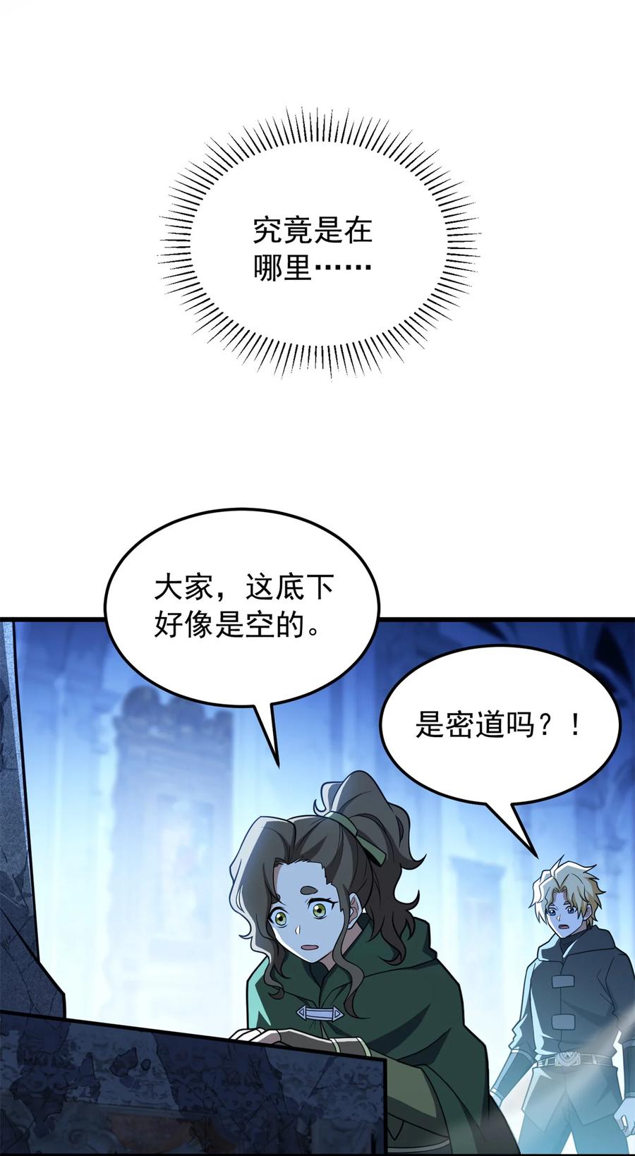 恶龙转生，复仇从五岁开始！ - 096 神 - 第35张图