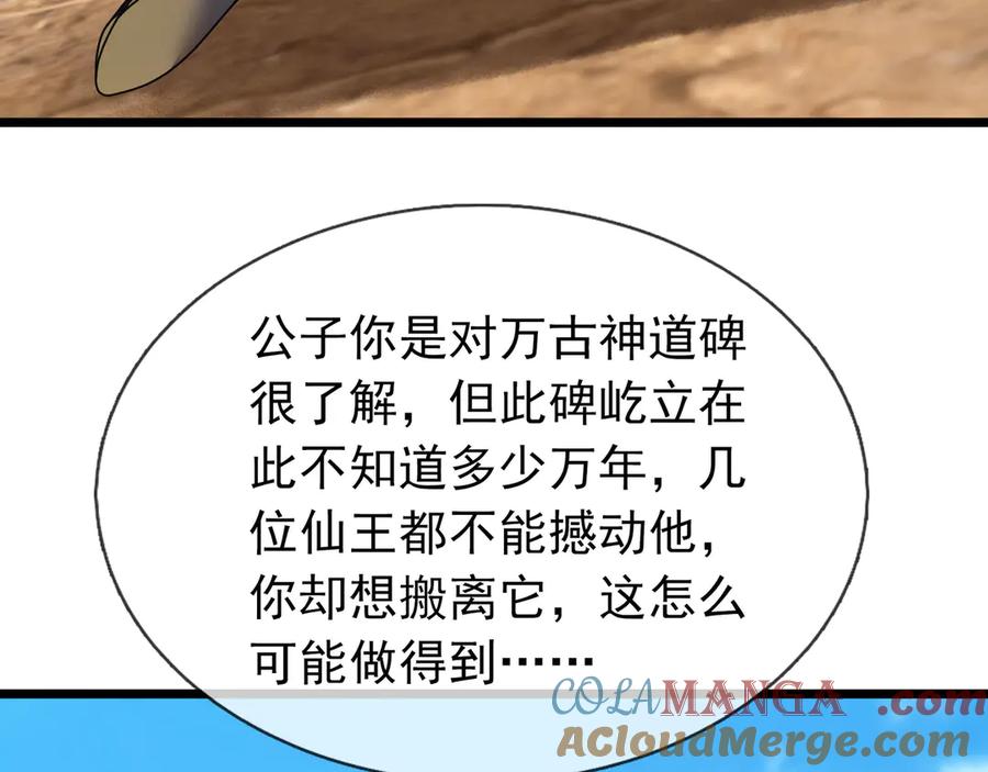 《沉睡万古：出世横推诸天》第96话 太极至尊体! 第5页