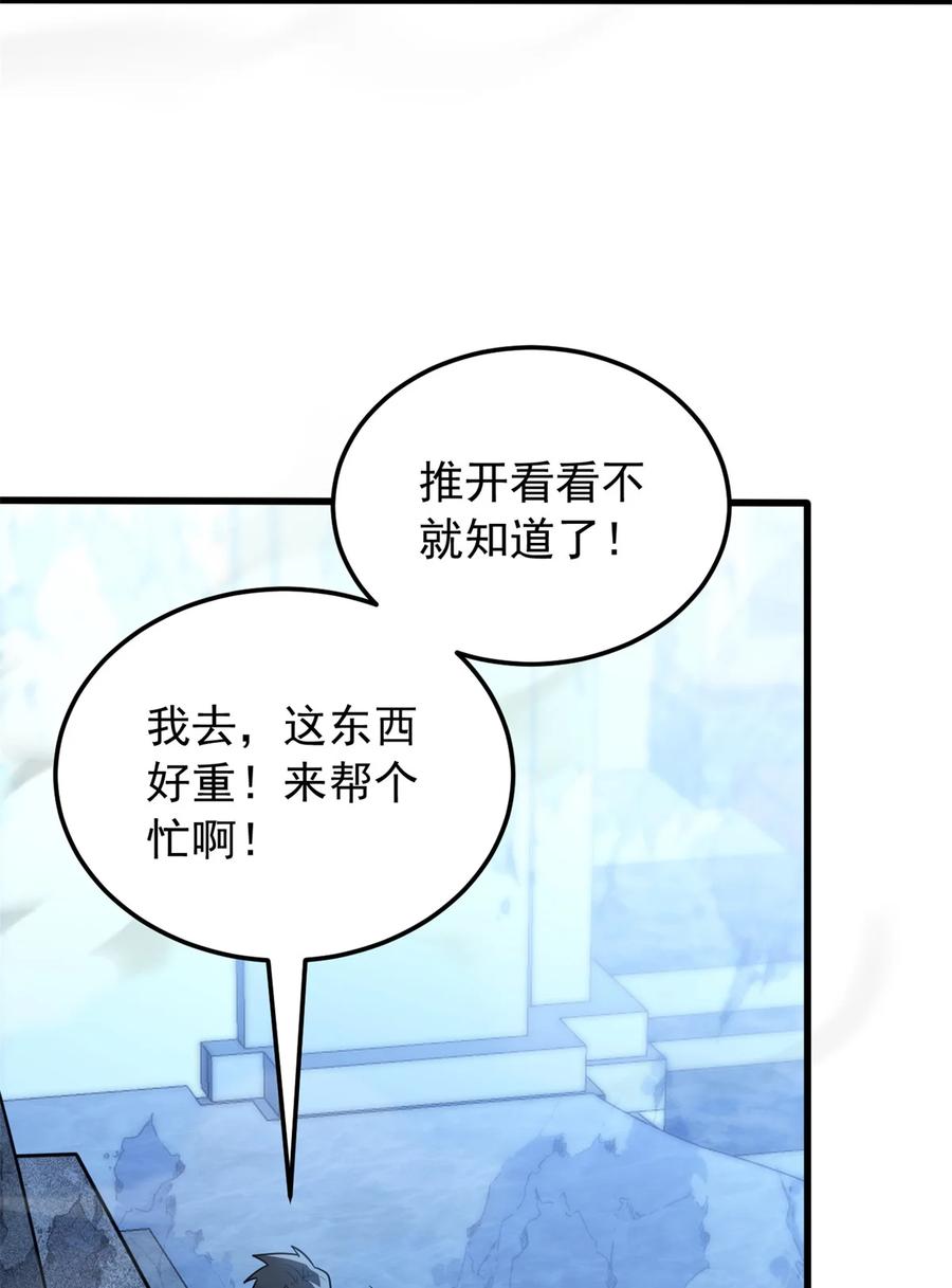 恶龙转生，复仇从五岁开始！ - 096 神 - 第36张图