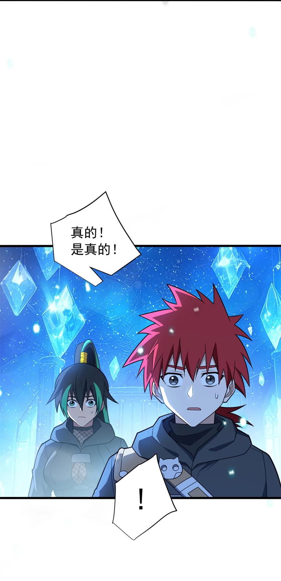 恶龙转生，复仇从五岁开始！ - 096 神 - 第47张图