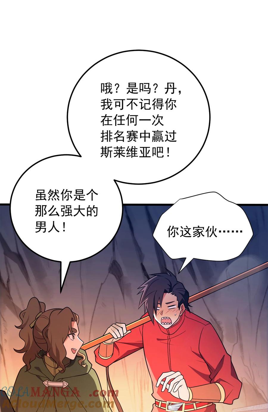 恶龙转生，复仇从五岁开始！ - 096 神 - 第22张图