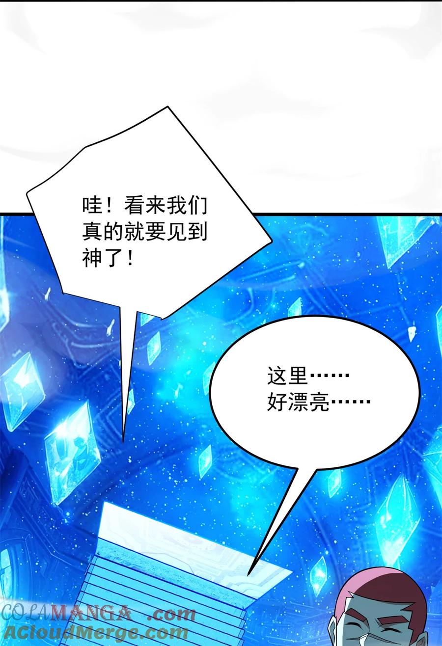 恶龙转生，复仇从五岁开始！ - 096 神 - 第43张图