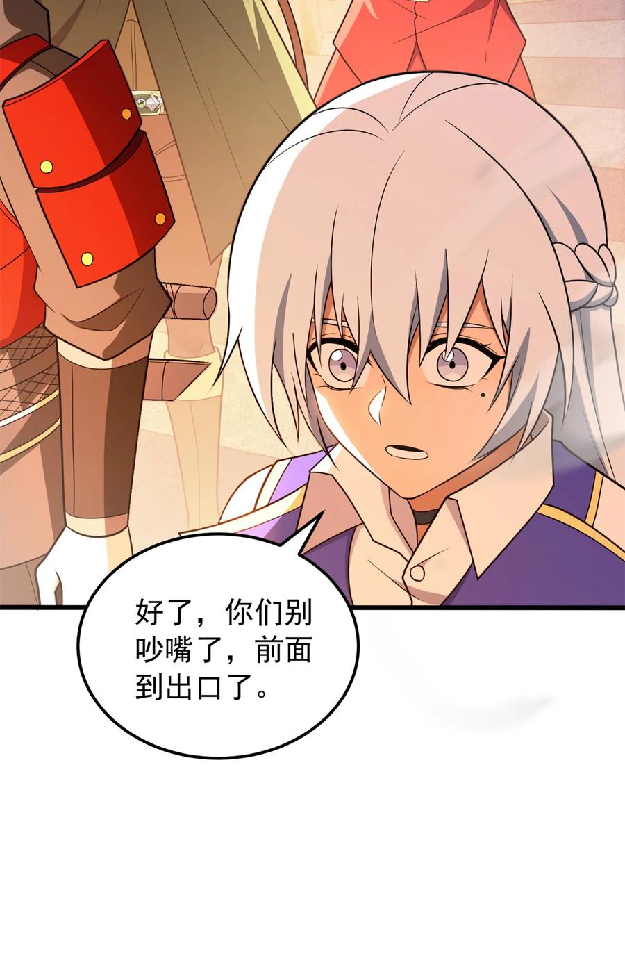 恶龙转生，复仇从五岁开始！ - 096 神 - 第23张图