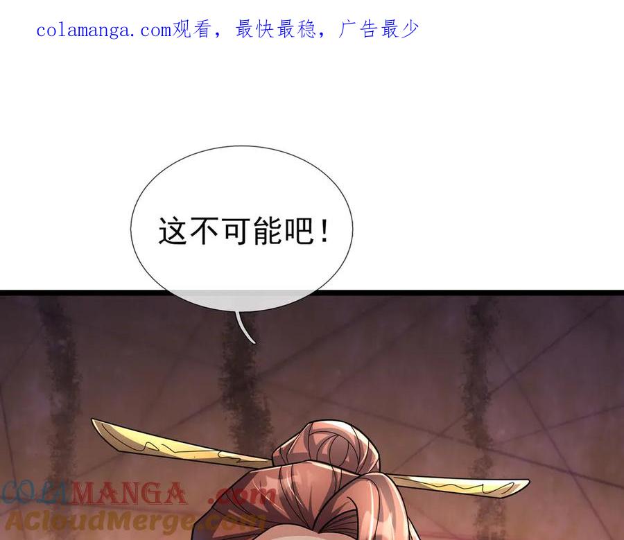 《沉睡万古：出世横推诸天》第96话 太极至尊体! 第1页
