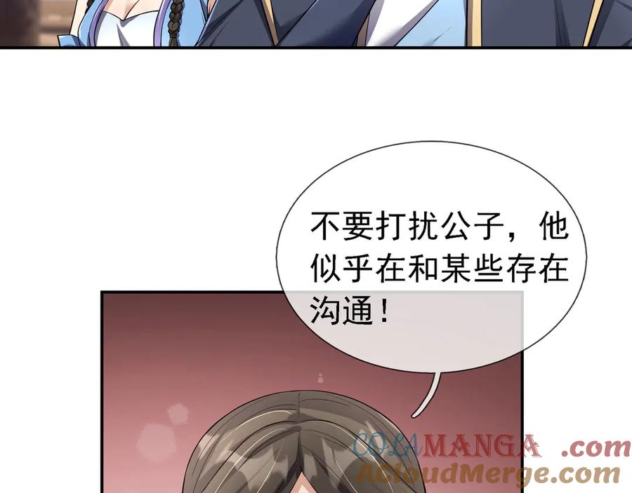 《沉睡万古：出世横推诸天》第96话 太极至尊体! 第29页