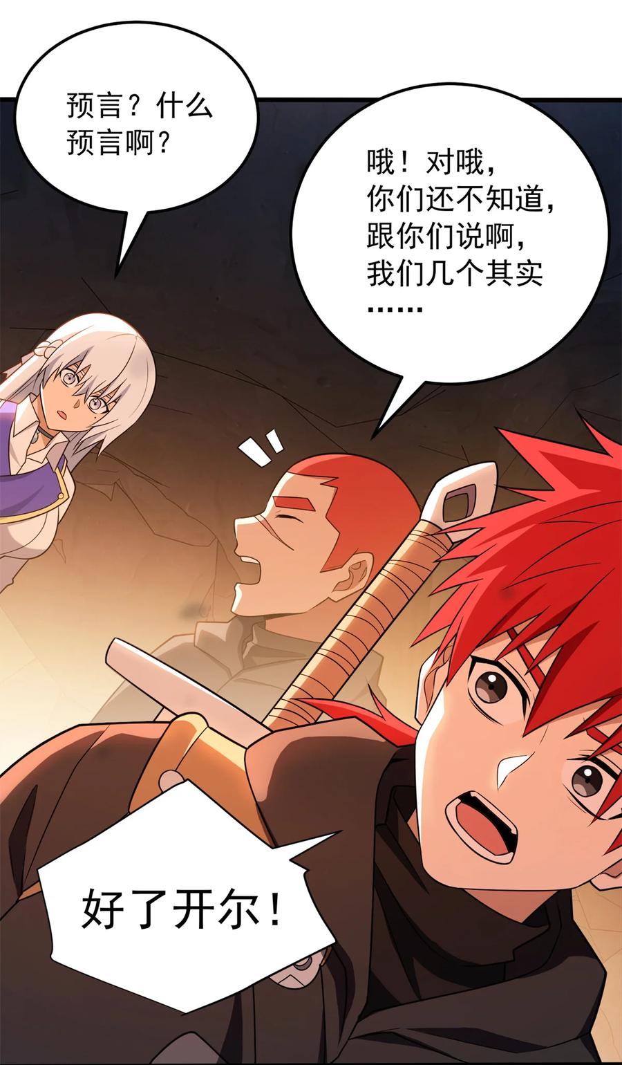 恶龙转生，复仇从五岁开始！ - 096 神 - 第11张图