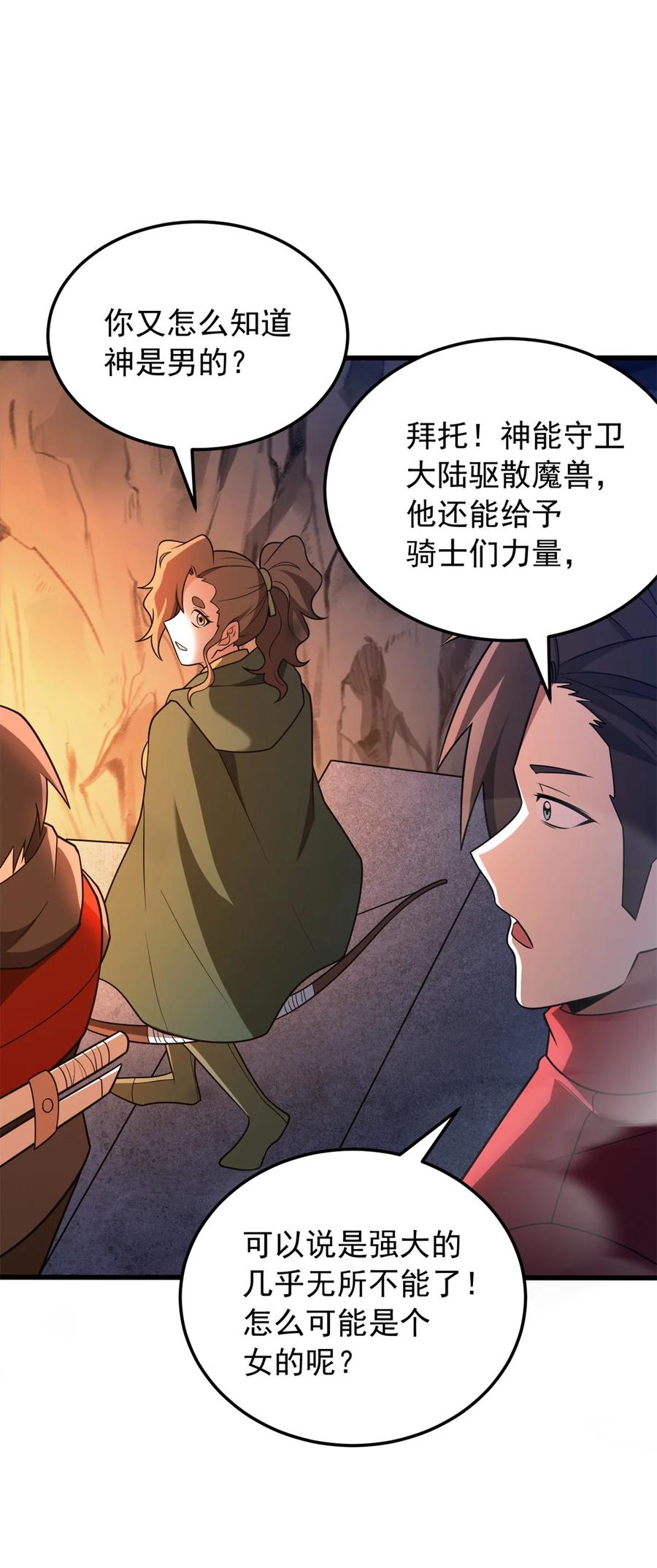 恶龙转生，复仇从五岁开始！ - 096 神 - 第21张图