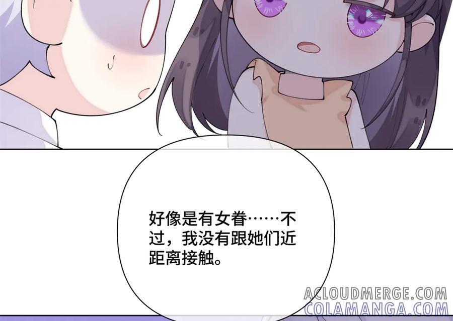 《白天被逃婚晚上被奶凶指挥官求抱抱》93 要摸摸尾巴么 第67页