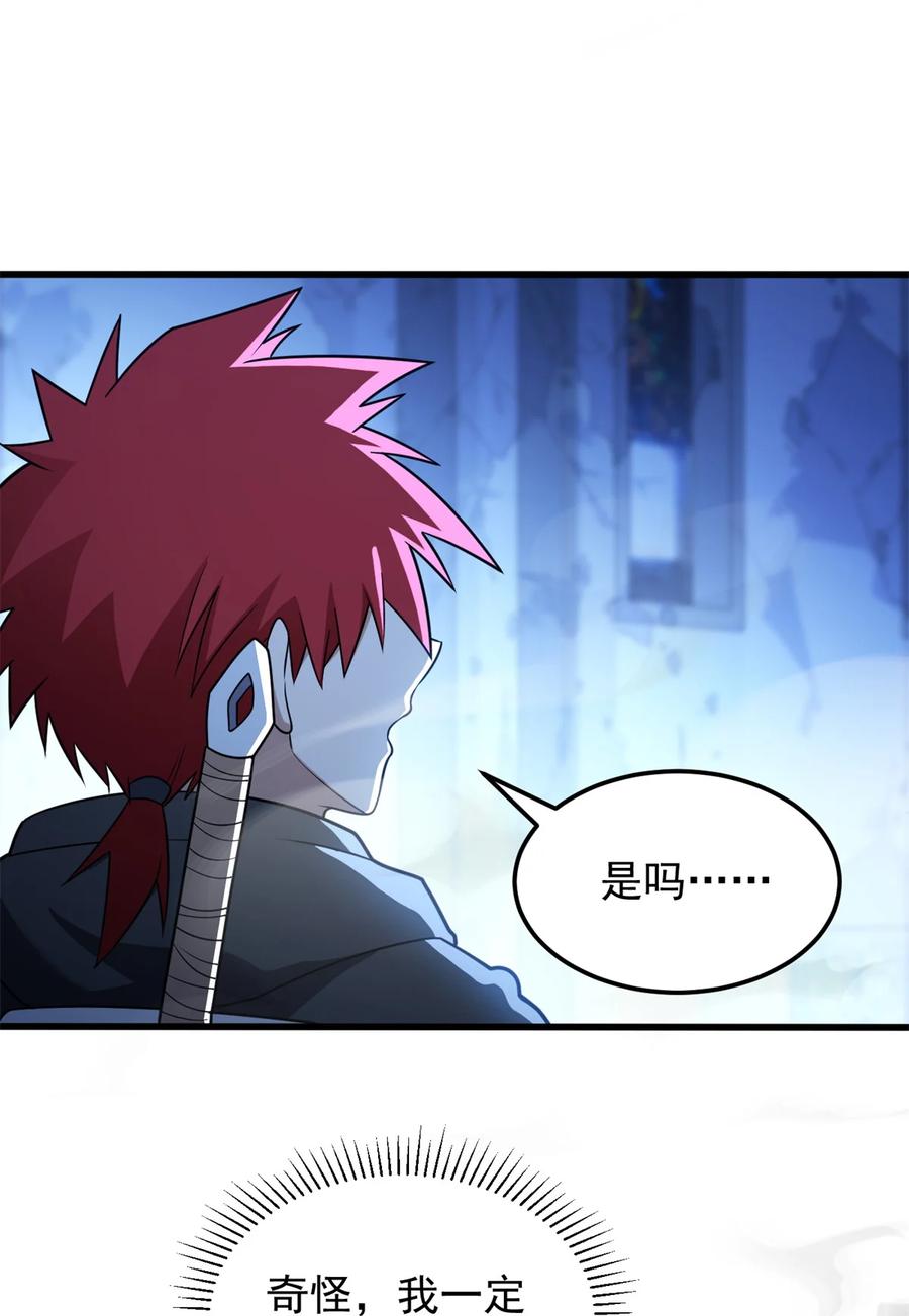 恶龙转生，复仇从五岁开始！ - 096 神 - 第33张图