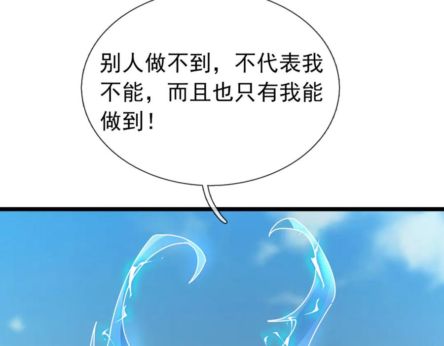 《沉睡万古：出世横推诸天》第96话 太极至尊体! 第8页