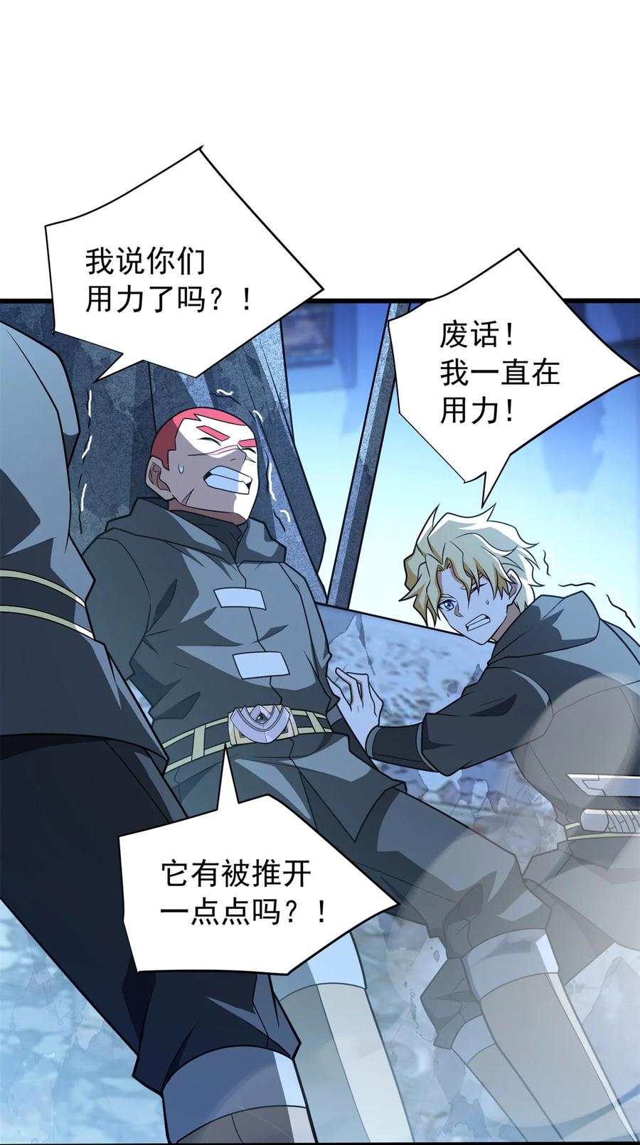 恶龙转生，复仇从五岁开始！ - 096 神 - 第38张图