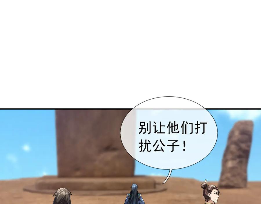 《沉睡万古：出世横推诸天》第96话 太极至尊体! 第39页