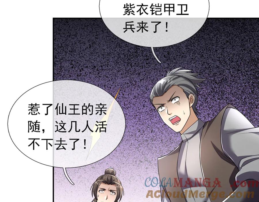《沉睡万古：出世横推诸天》第96话 太极至尊体! 第37页