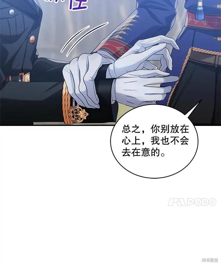 《不熟练的女士》第97话 第35页