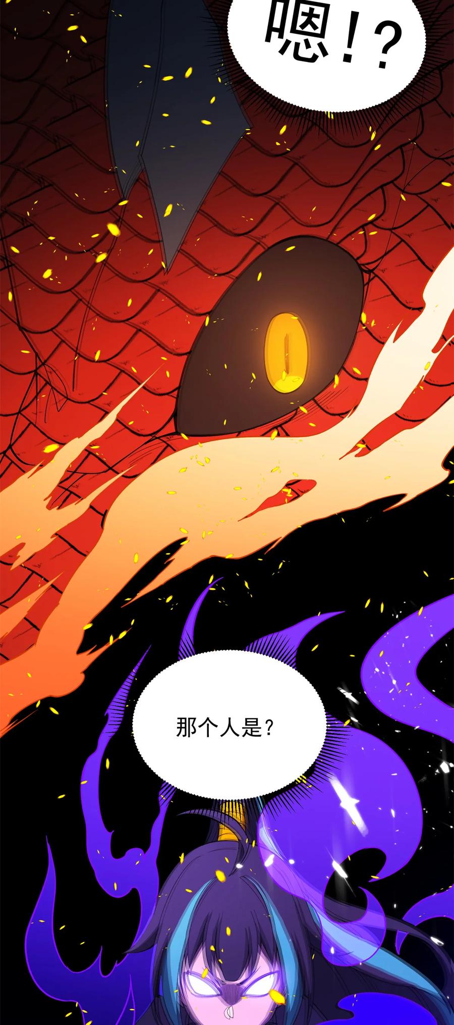 恶龙转生，复仇从五岁开始！ - 097 预言 - 第4张图