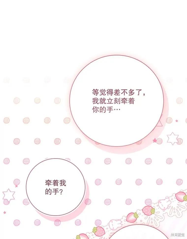 《成为暴君的秘书官》第97话 第51页