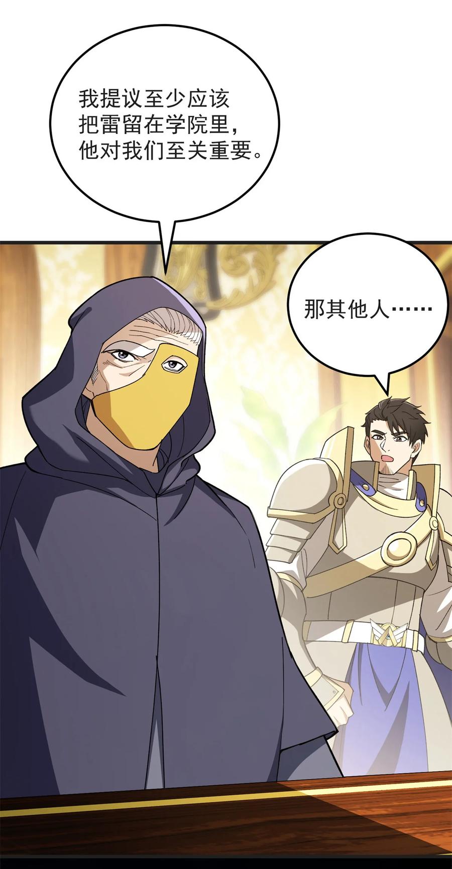 恶龙转生，复仇从五岁开始！ - 097 预言 - 第34张图