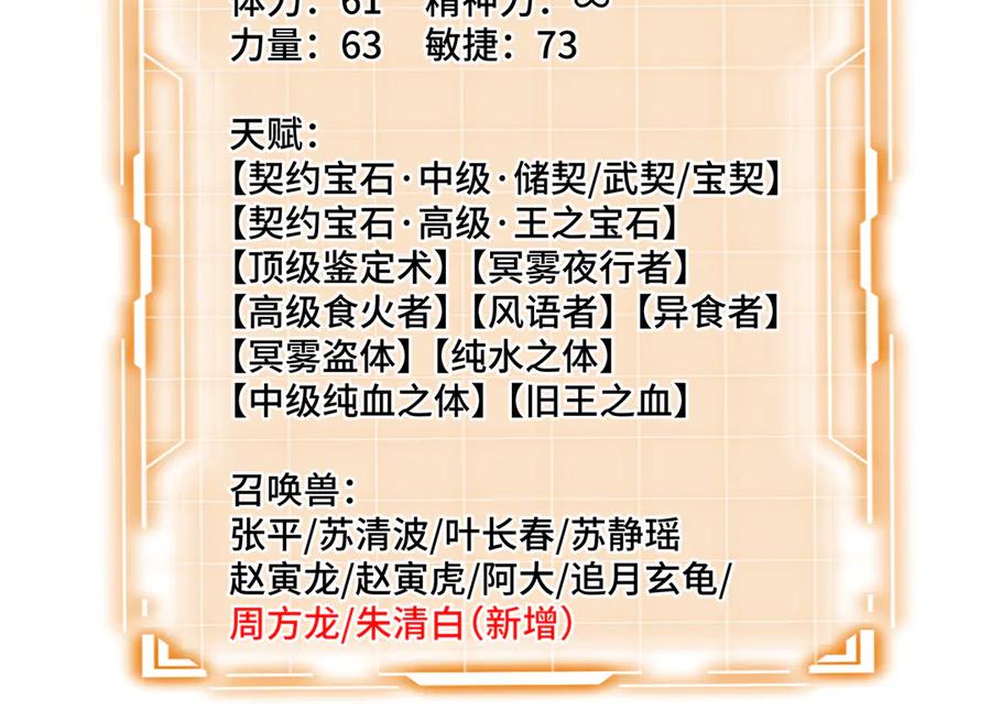 《我契约了我自己》第89话 审时度势 第175页