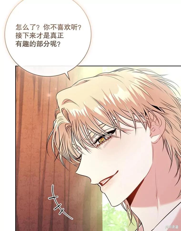 《成为暴君的秘书官》第97话 第55页