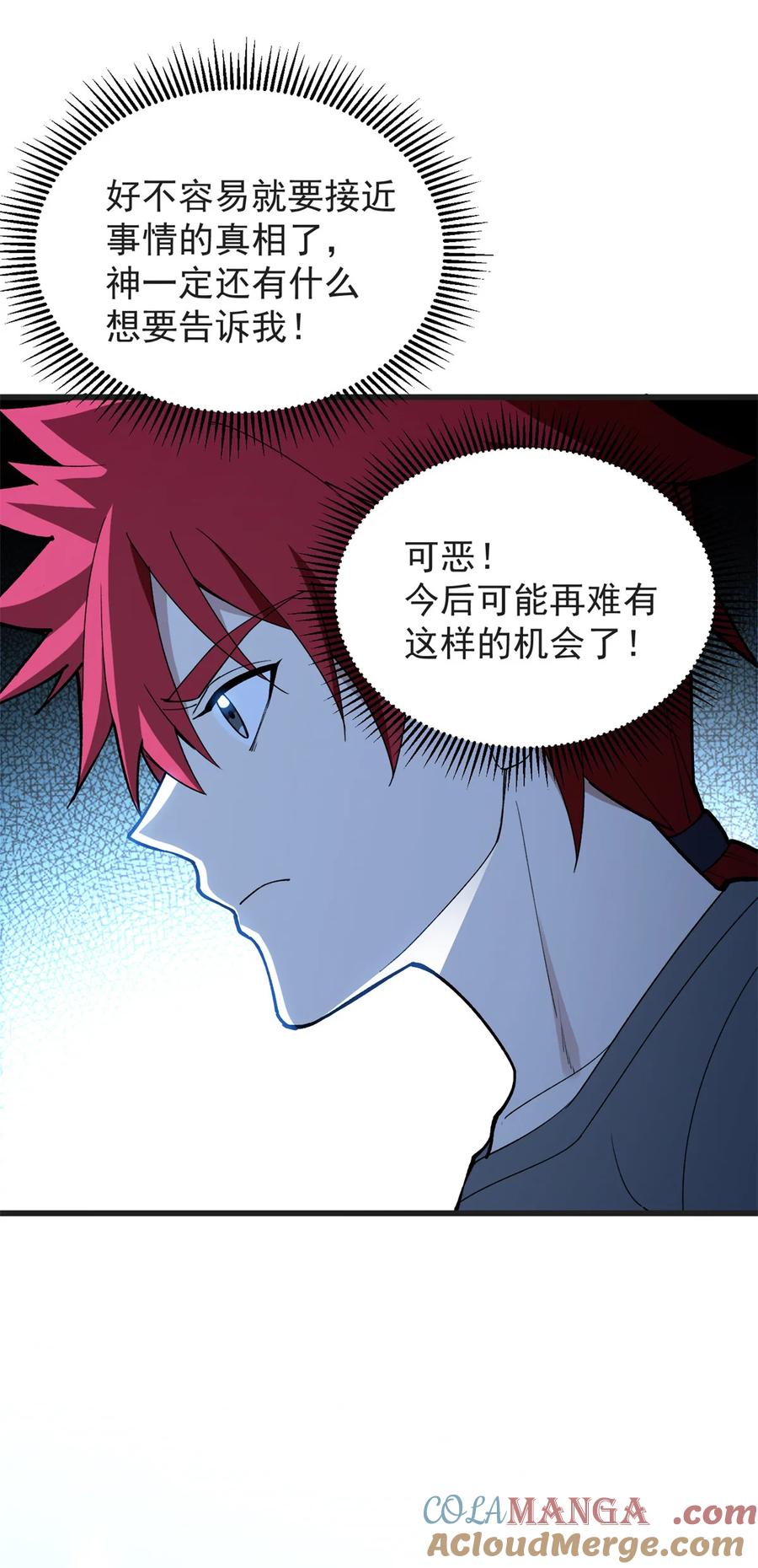 恶龙转生，复仇从五岁开始！ - 097 预言 - 第26张图