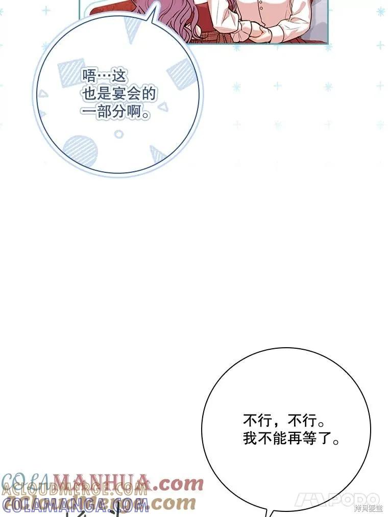 《成为暴君的秘书官》第97话 第49页