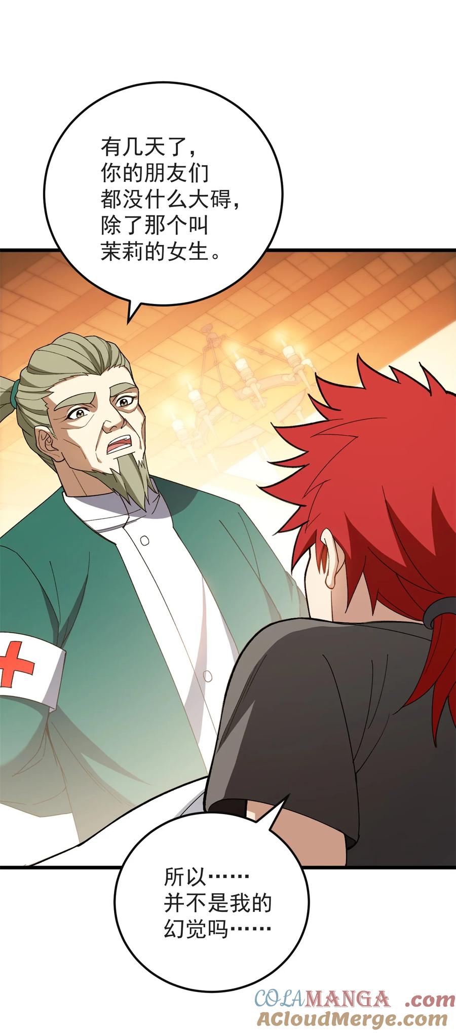 恶龙转生，复仇从五岁开始！ - 097 预言 - 第20张图