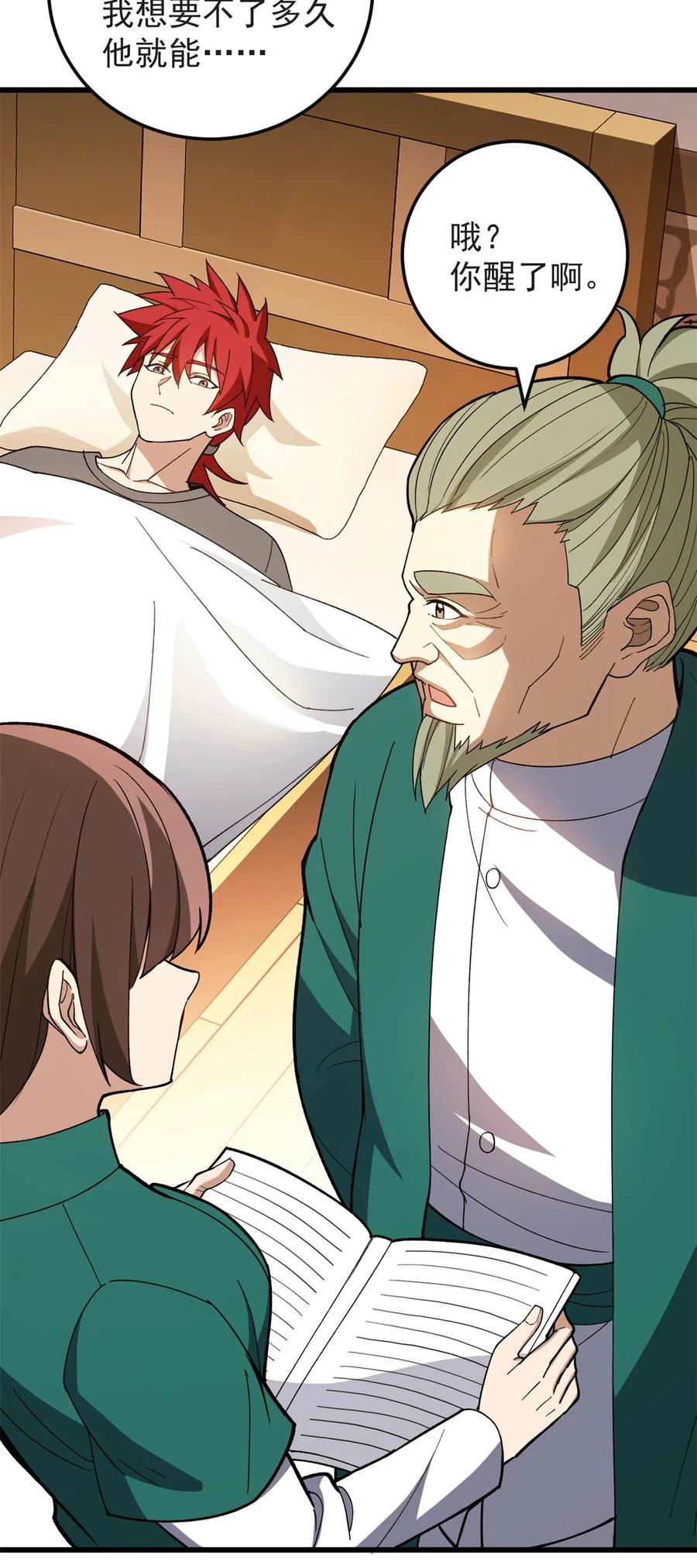 恶龙转生，复仇从五岁开始！ - 097 预言 - 第18张图