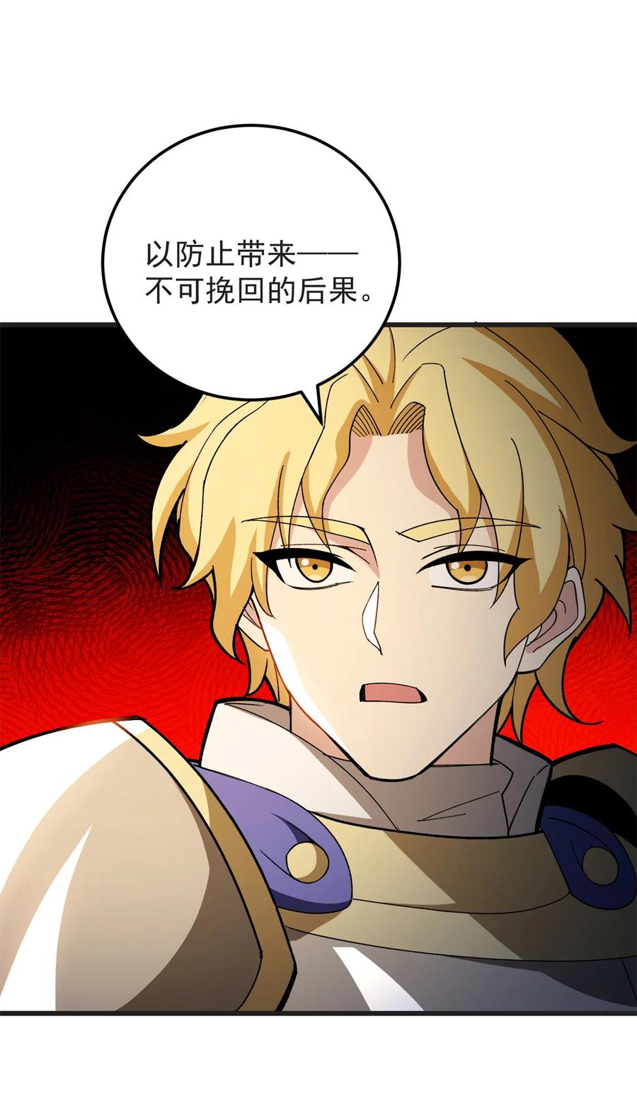 恶龙转生，复仇从五岁开始！ - 097 预言 - 第30张图