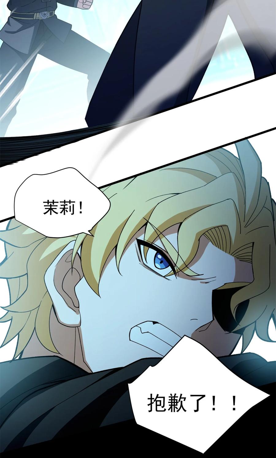 恶龙转生，复仇从五岁开始！ - 097 预言 - 第13张图