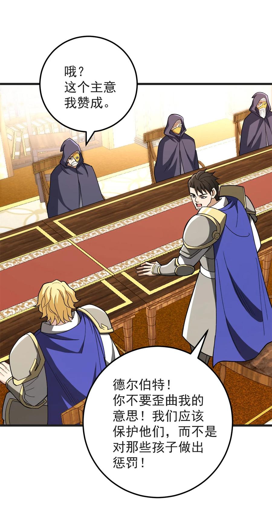 恶龙转生，复仇从五岁开始！ - 097 预言 - 第31张图