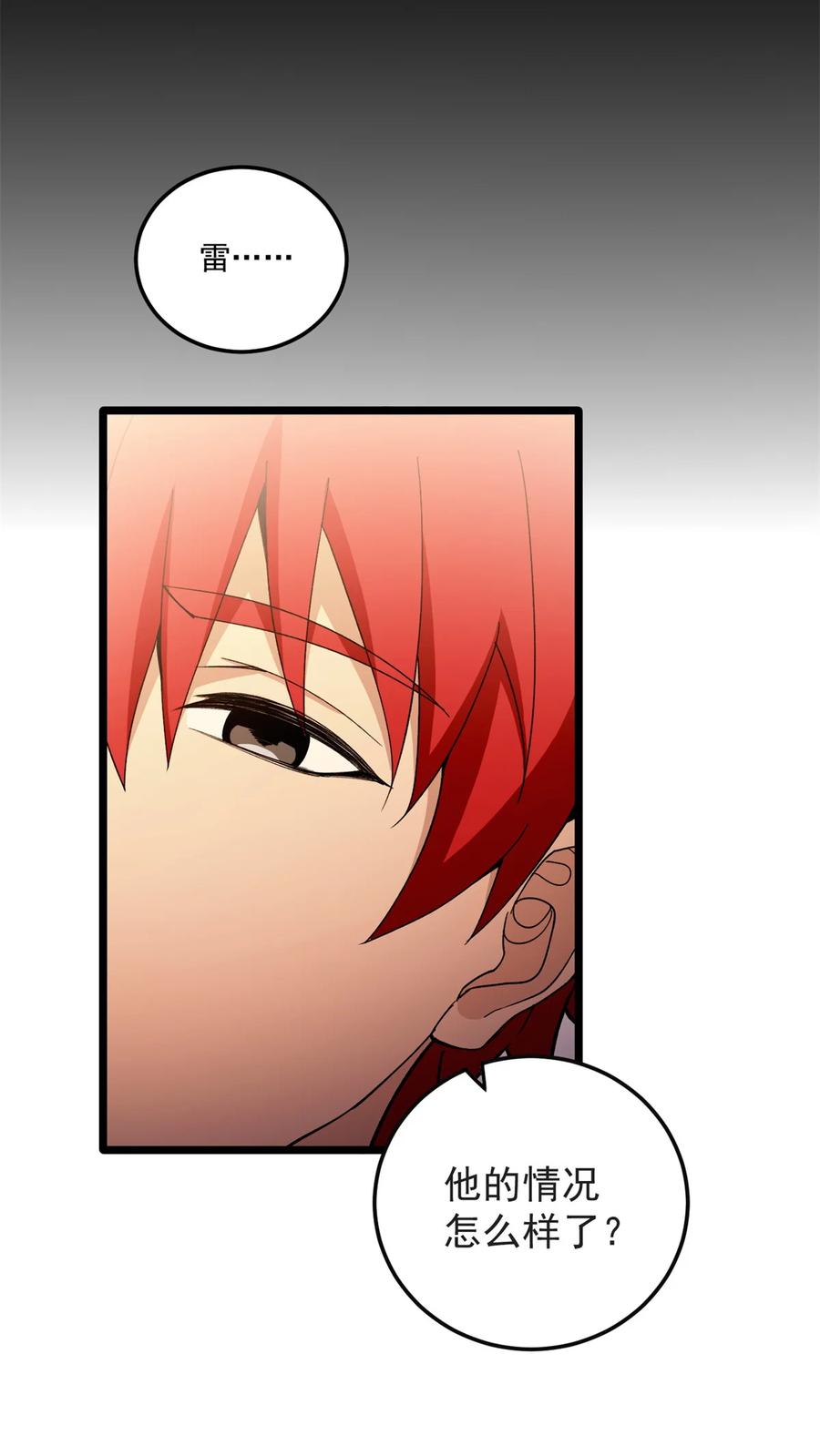 恶龙转生，复仇从五岁开始！ - 097 预言 - 第16张图