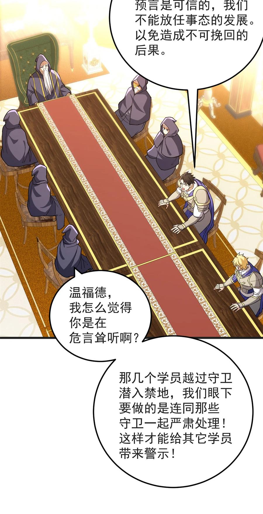 恶龙转生，复仇从五岁开始！ - 097 预言 - 第28张图