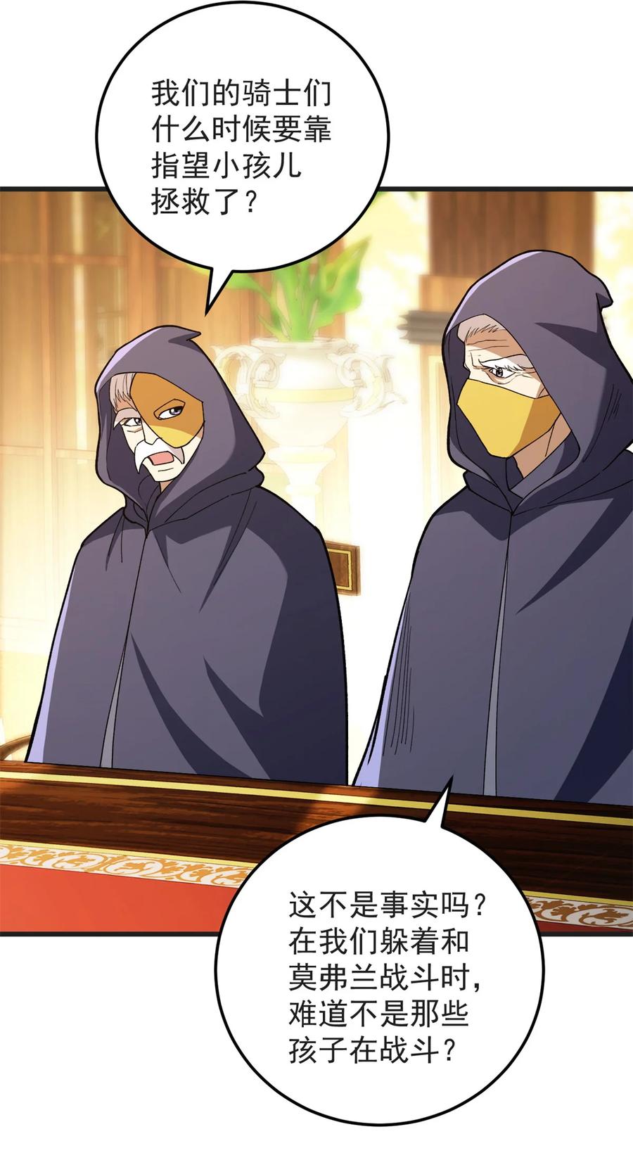 恶龙转生，复仇从五岁开始！ - 097 预言 - 第33张图