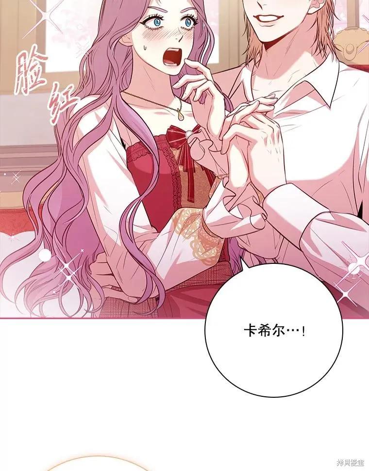 《成为暴君的秘书官》第97话 第54页