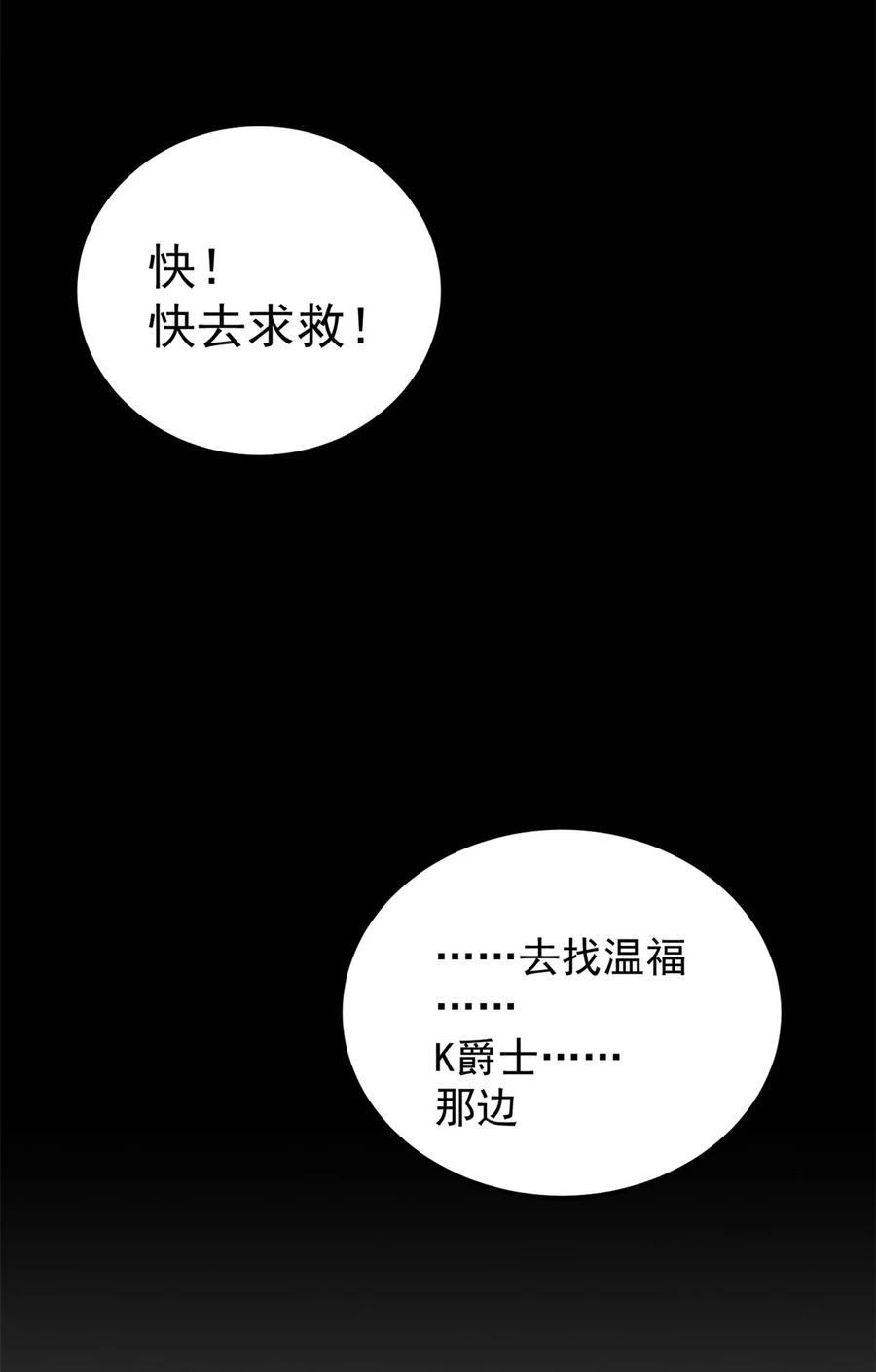 恶龙转生，复仇从五岁开始！ - 097 预言 - 第15张图