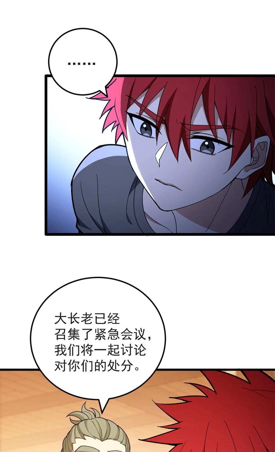 恶龙转生，复仇从五岁开始！ - 097 预言 - 第22张图