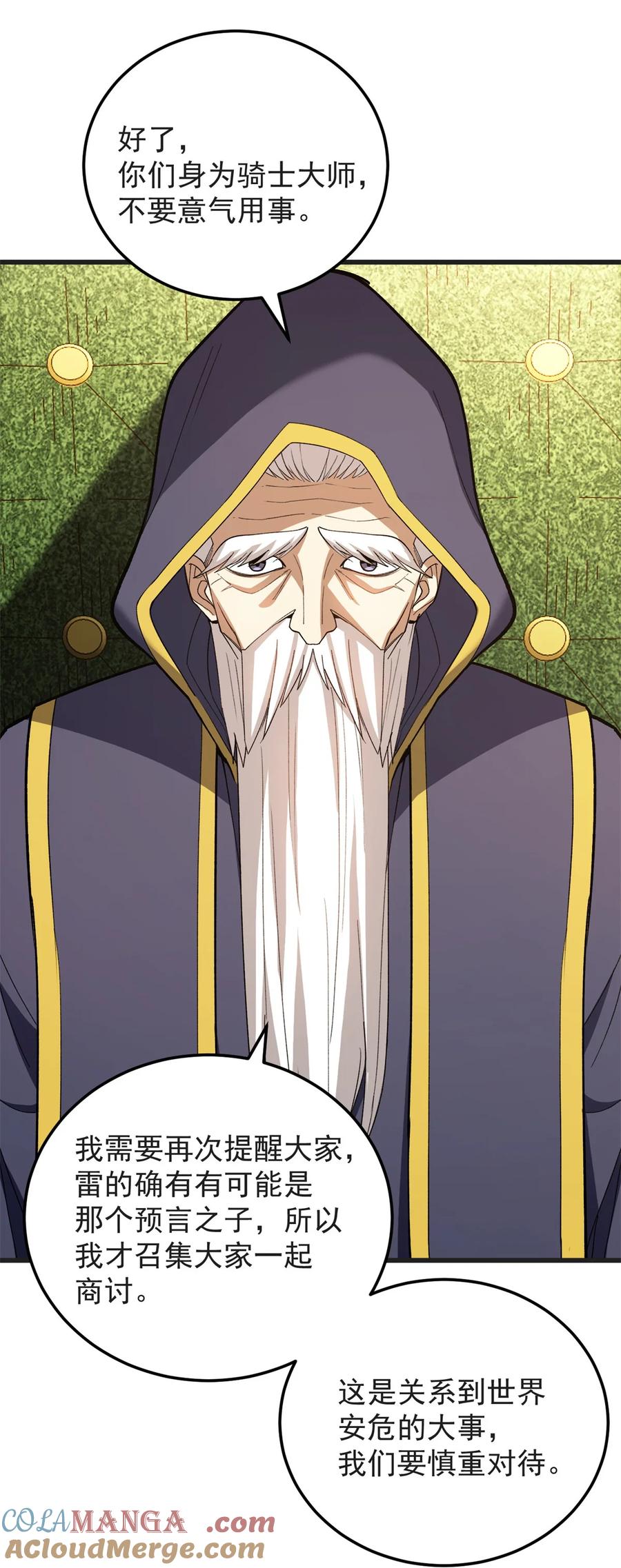 恶龙转生，复仇从五岁开始！ - 097 预言 - 第32张图