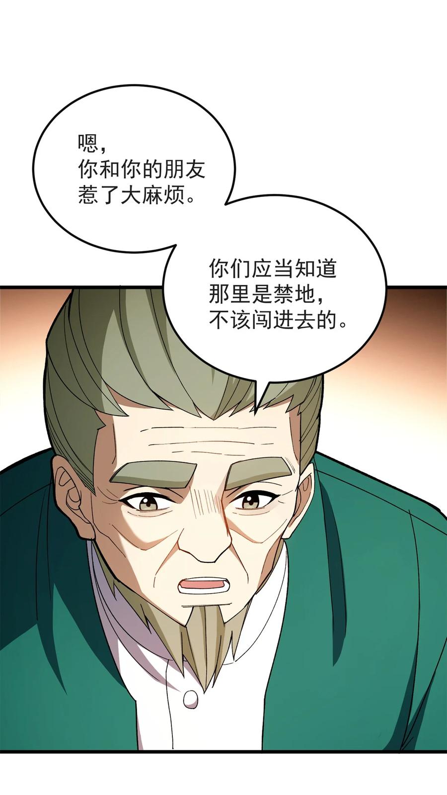 恶龙转生，复仇从五岁开始！ - 097 预言 - 第21张图