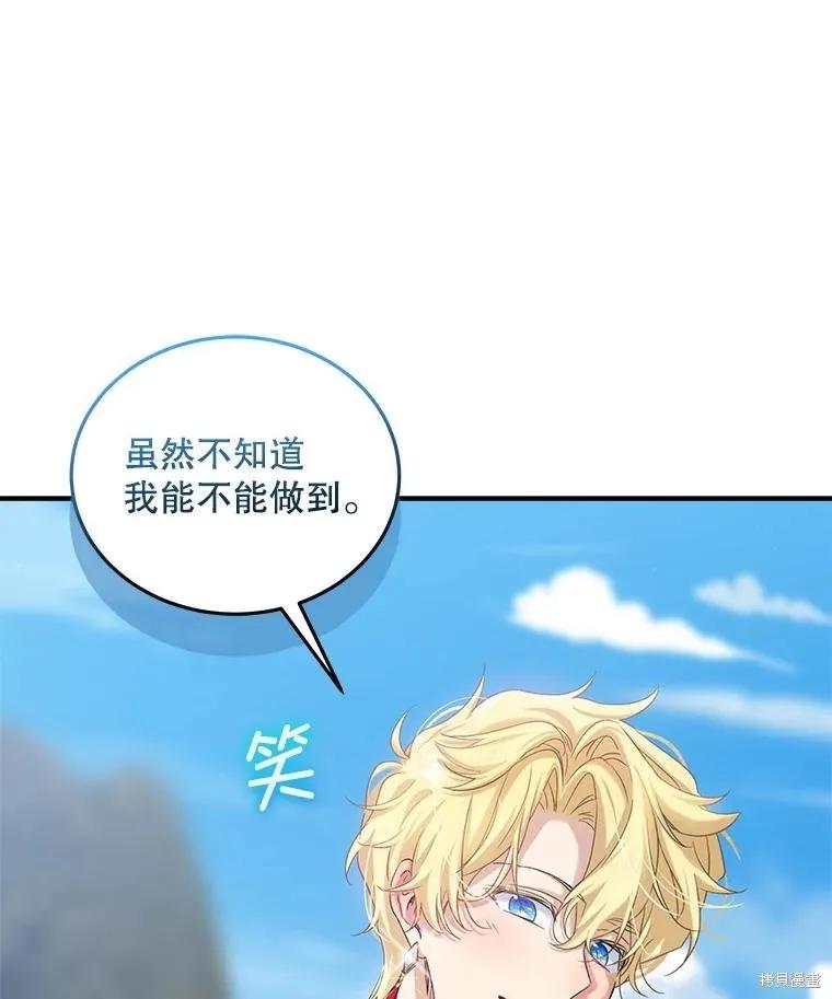 《不熟练的女士》第97话 第36页