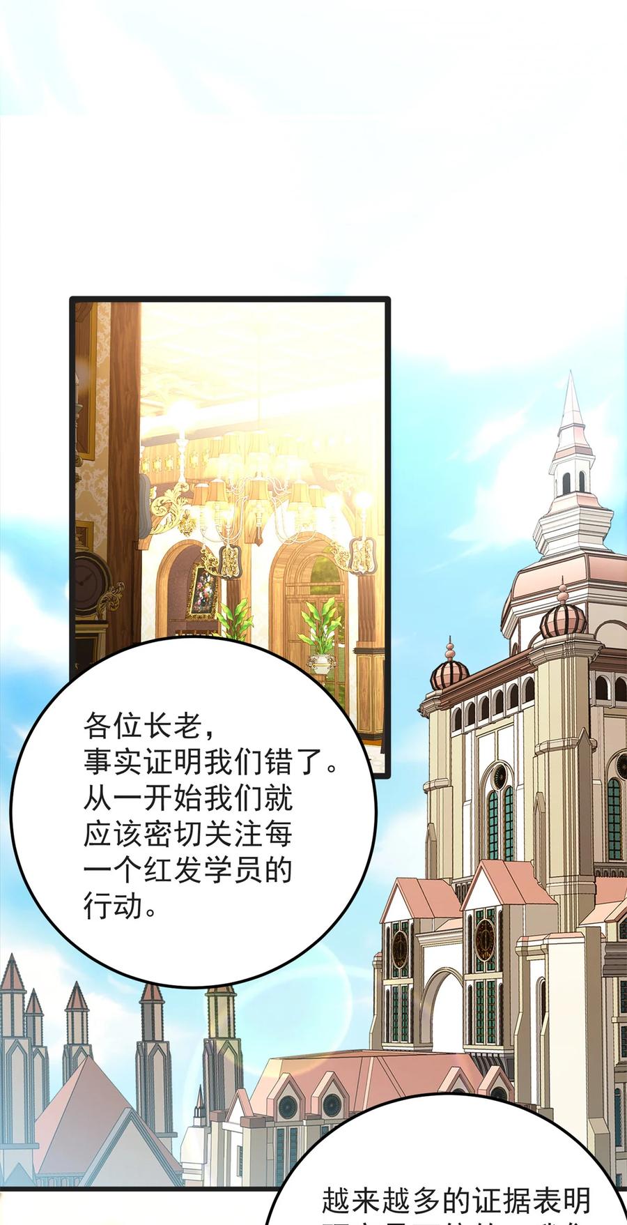 恶龙转生，复仇从五岁开始！ - 097 预言 - 第27张图